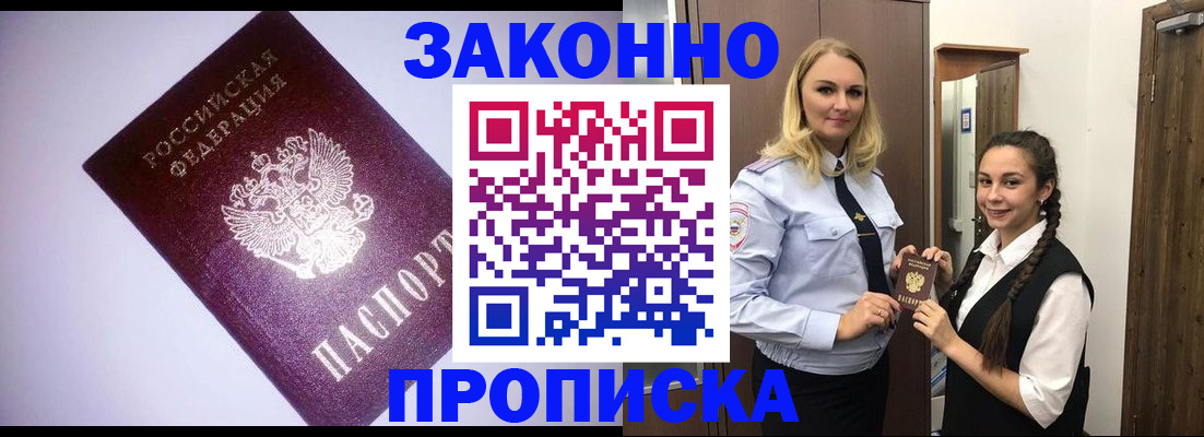 временная регистрация для всех в Белой Калитве